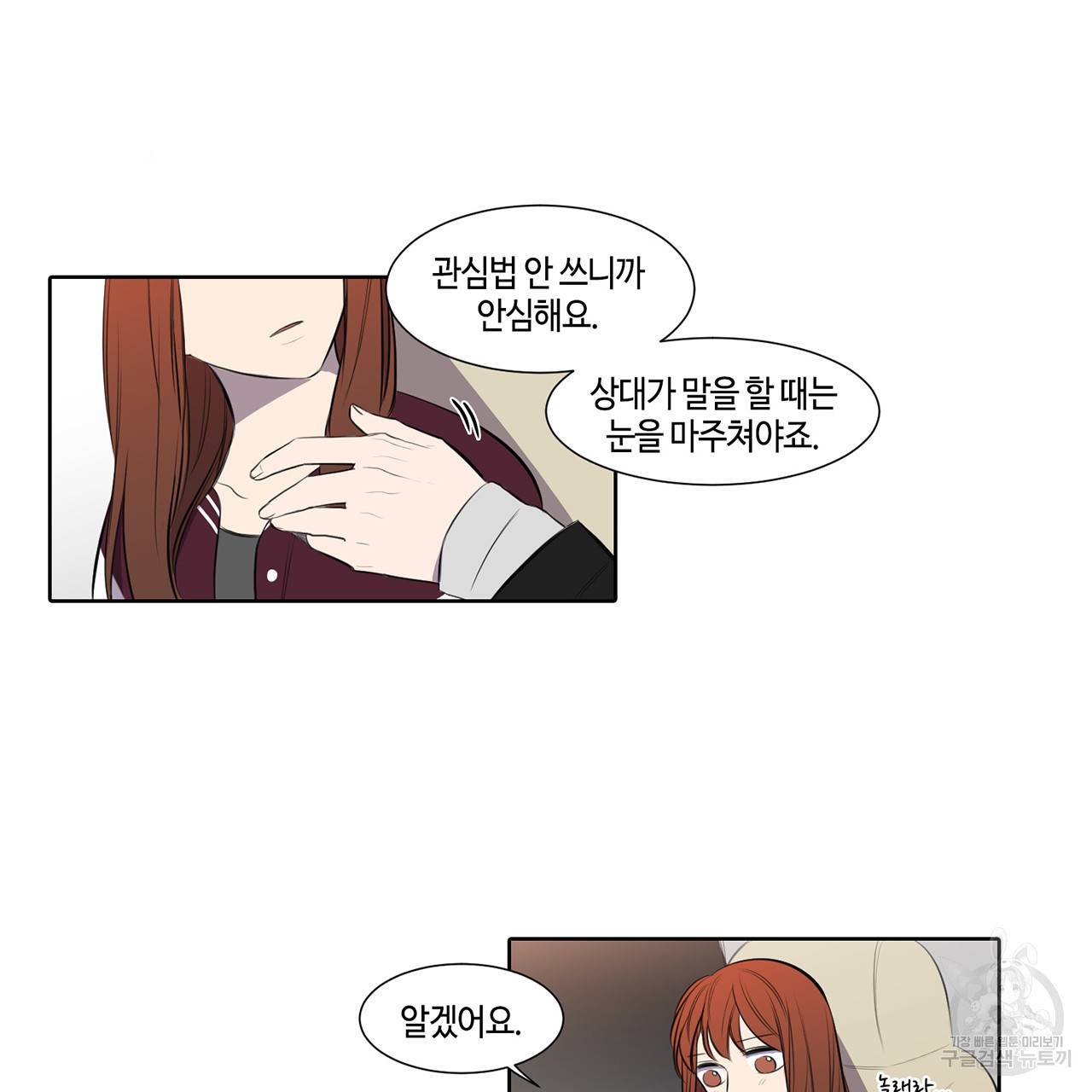 거짓말쟁이 연인 24화 28
