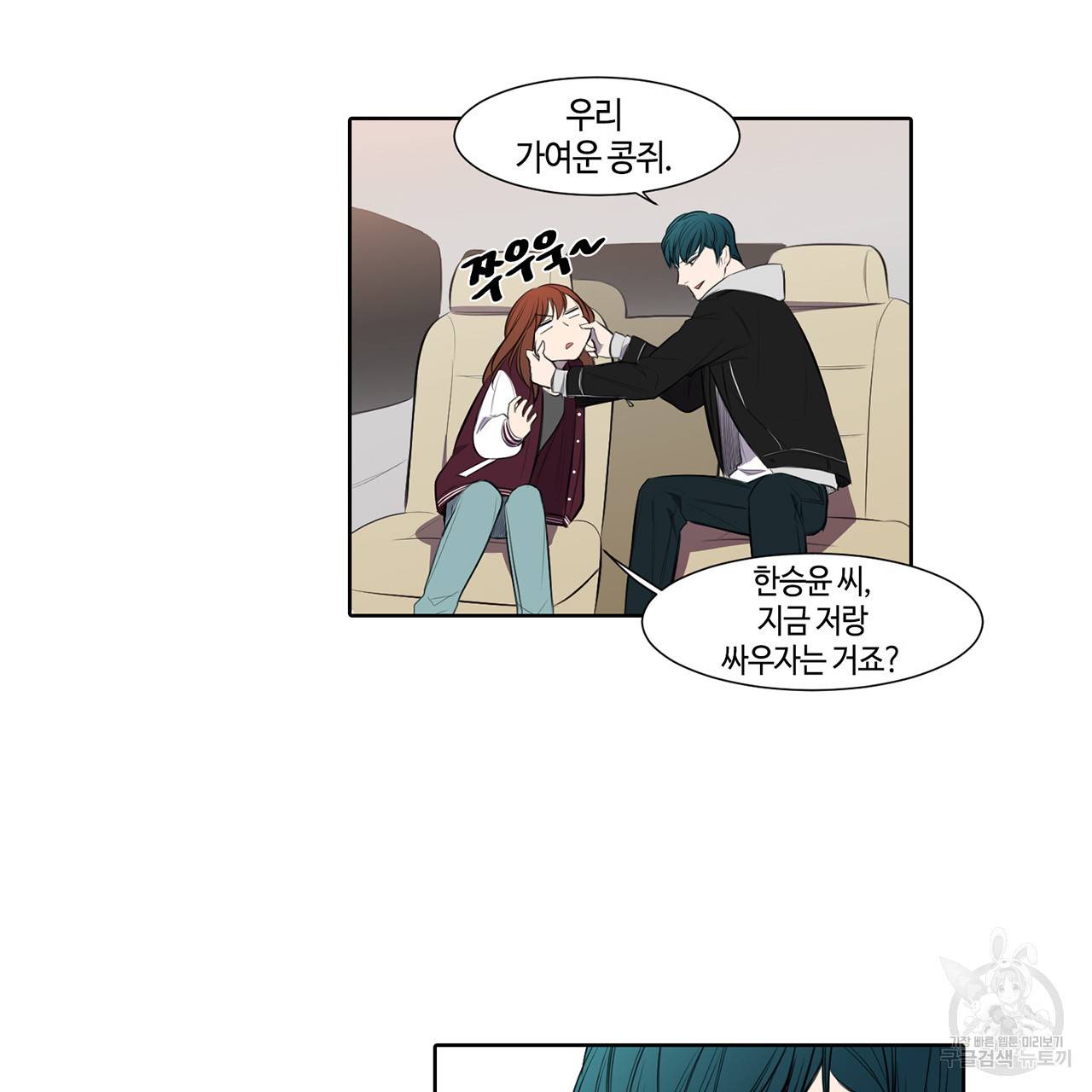 거짓말쟁이 연인 24화 30