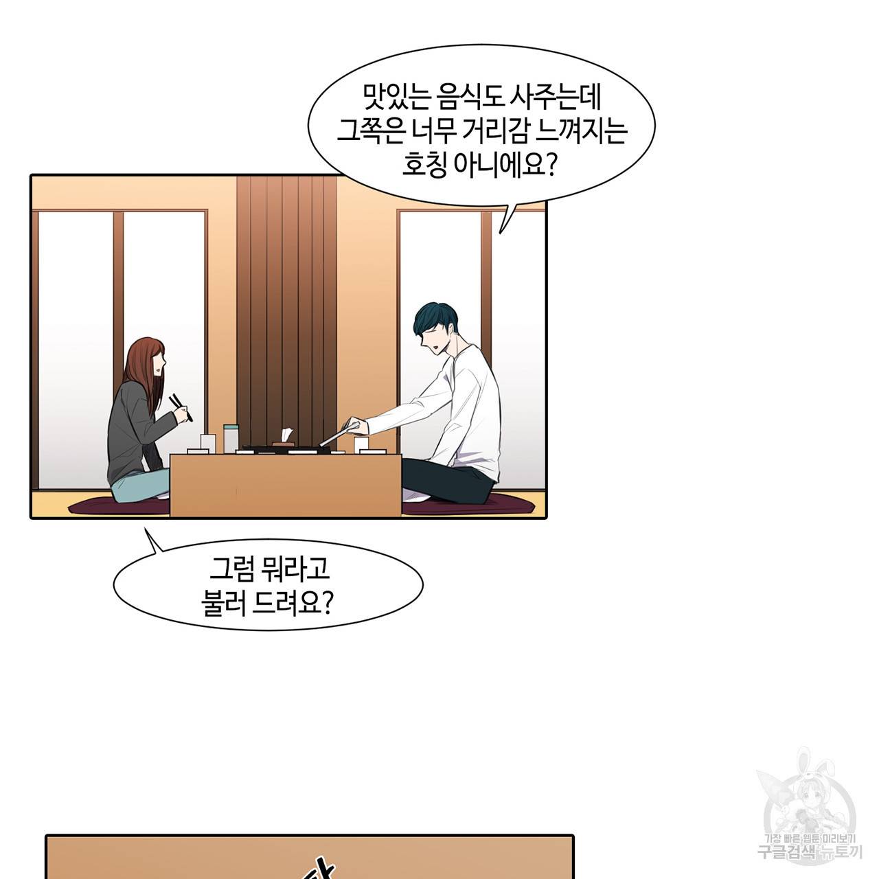 거짓말쟁이 연인 24화 37