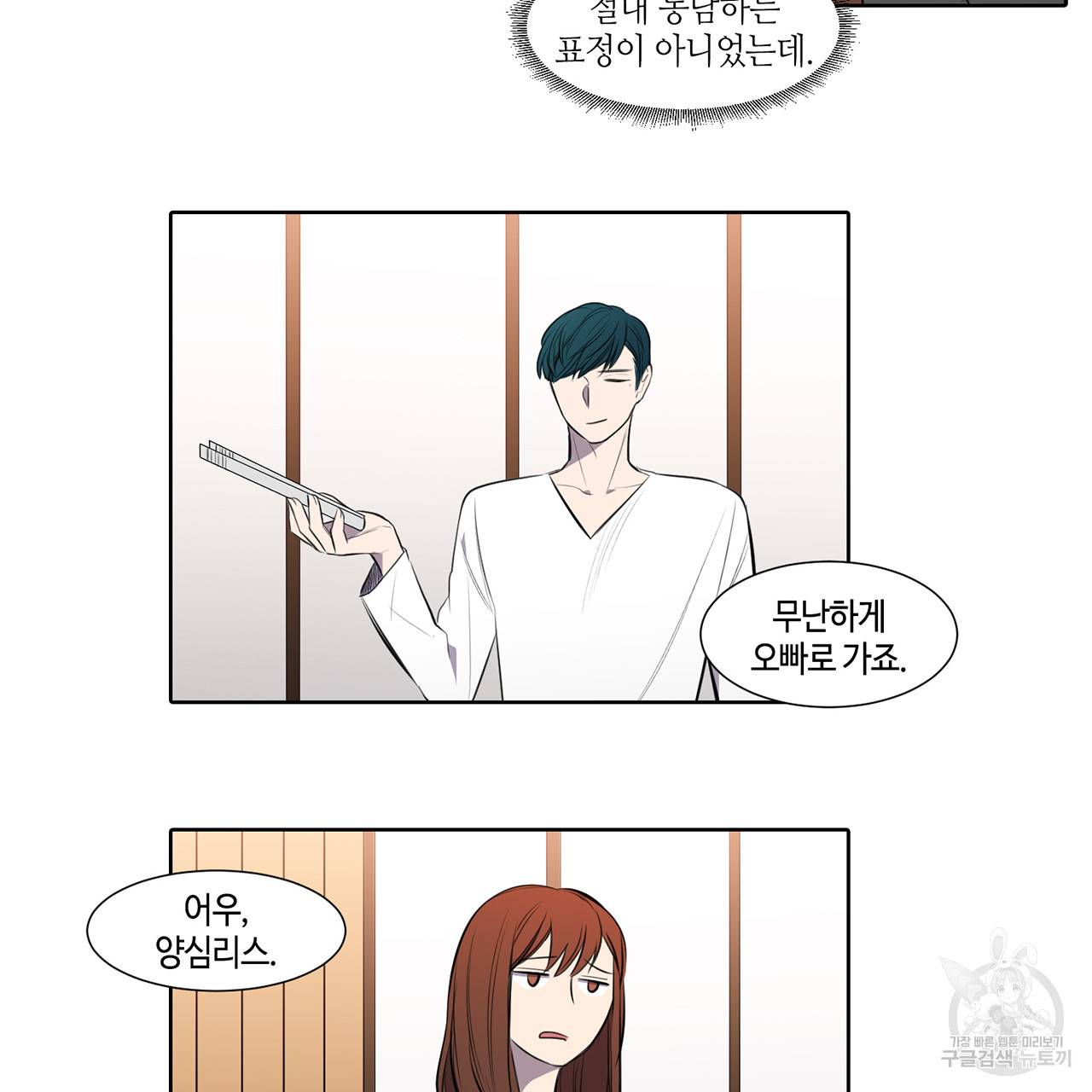거짓말쟁이 연인 24화 42