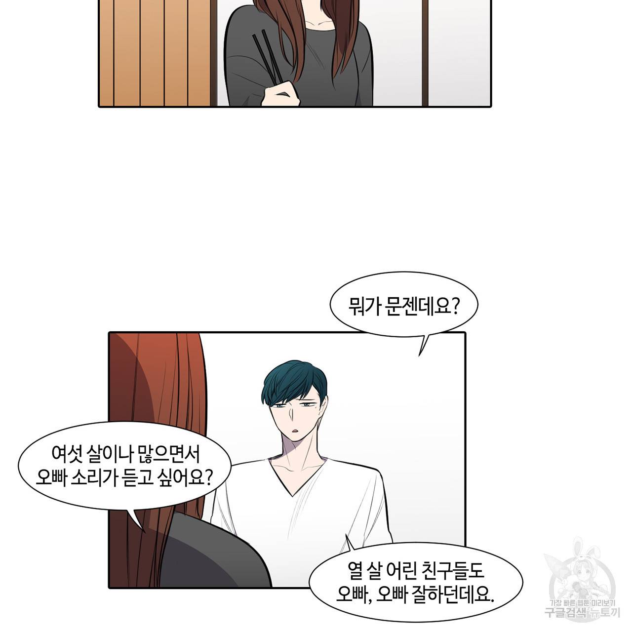 거짓말쟁이 연인 24화 43