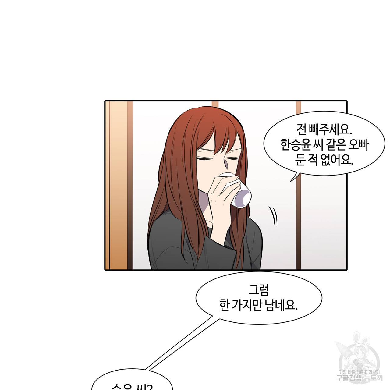 거짓말쟁이 연인 24화 44