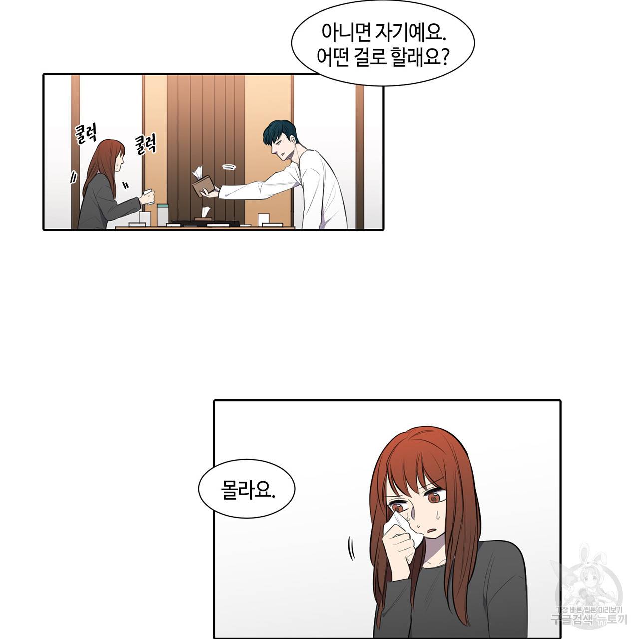 거짓말쟁이 연인 24화 46