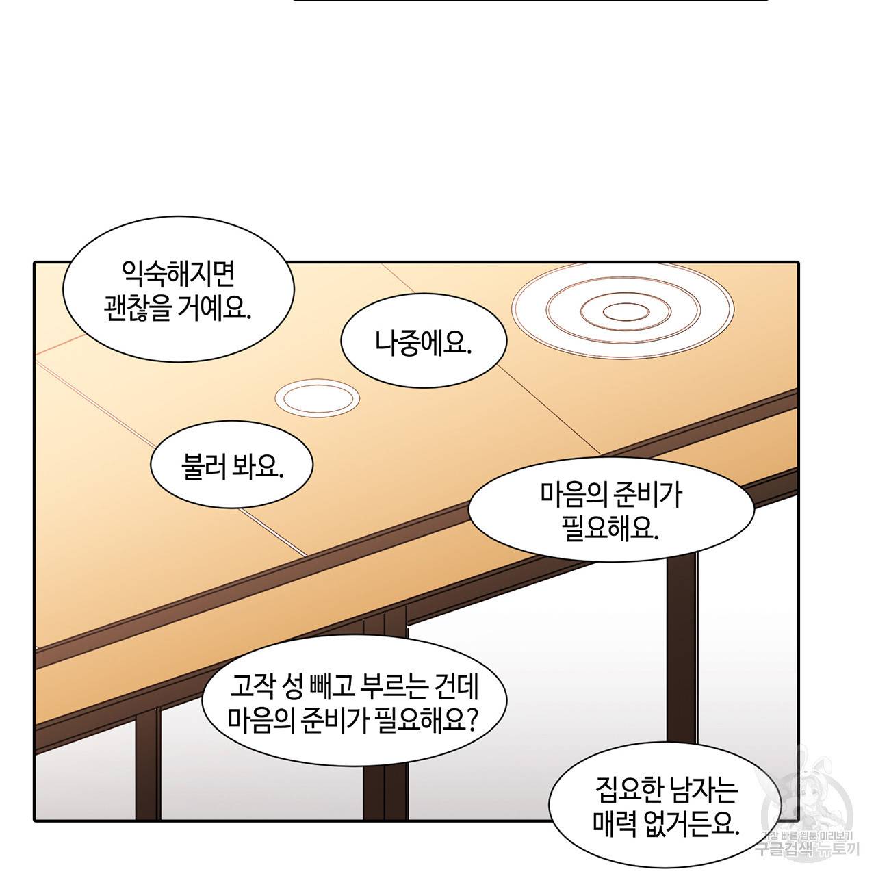 거짓말쟁이 연인 24화 47