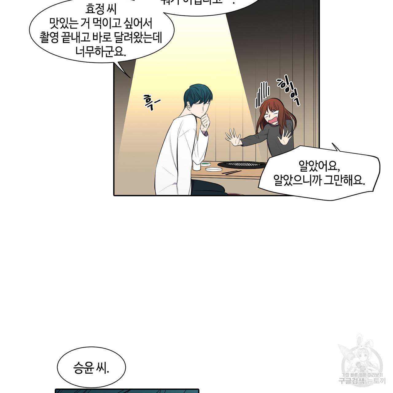 거짓말쟁이 연인 24화 50