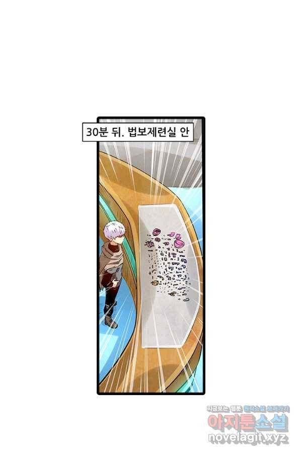 시어스톤:수련4만년 218화 1