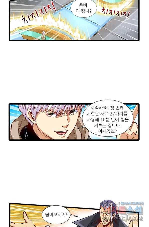 시어스톤:수련4만년 218화 3