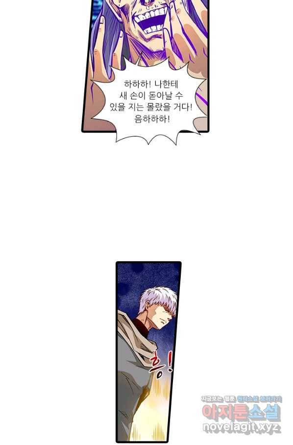 시어스톤:수련4만년 218화 8