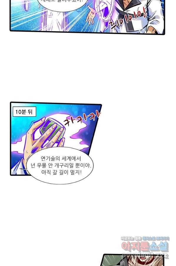 시어스톤:수련4만년 218화 10