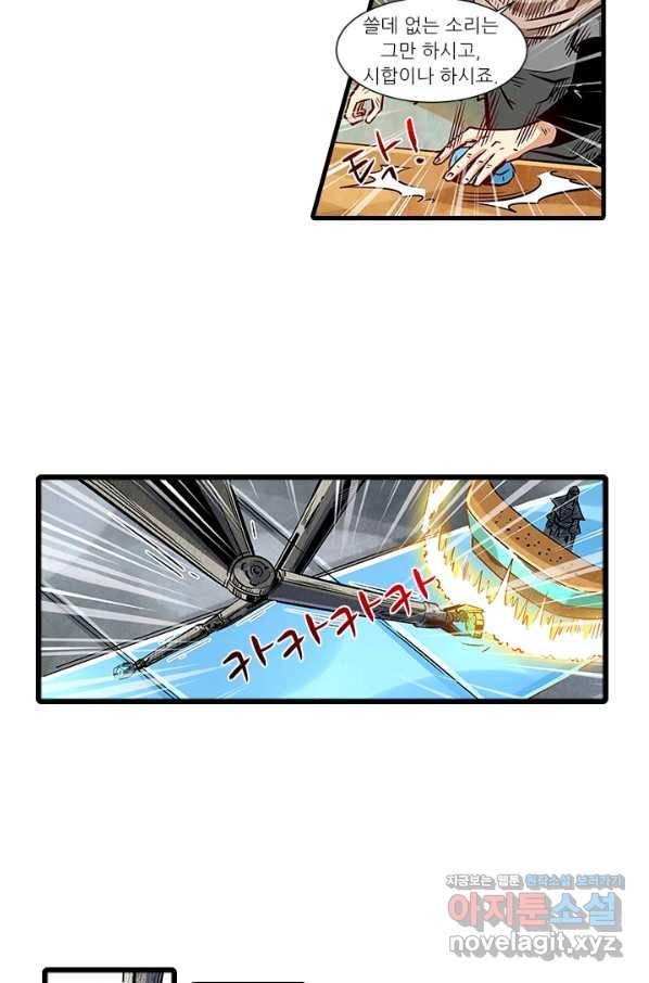 시어스톤:수련4만년 218화 11