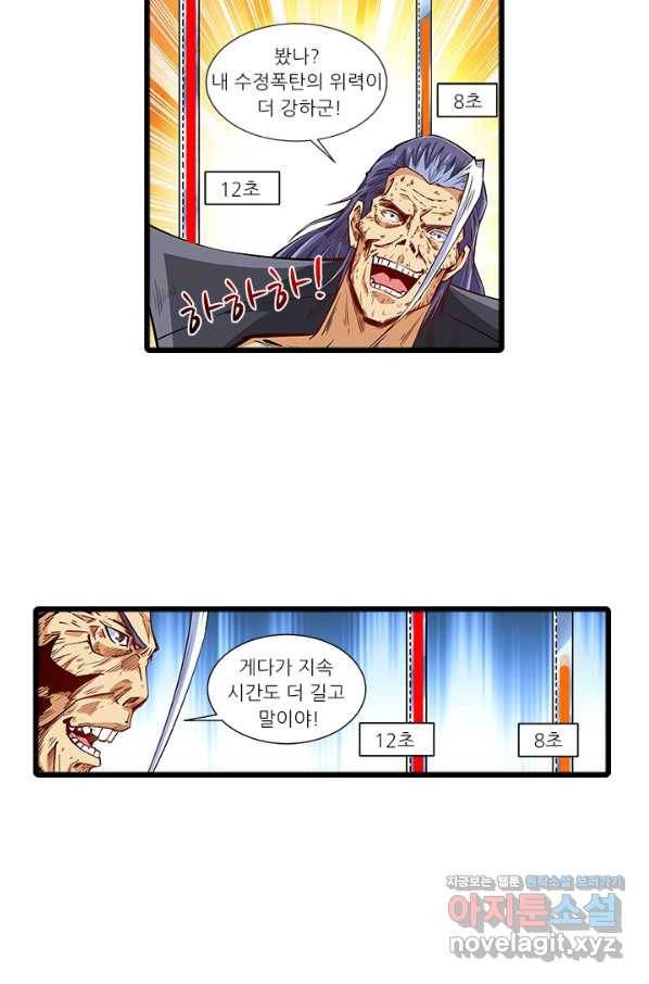 시어스톤:수련4만년 218화 15