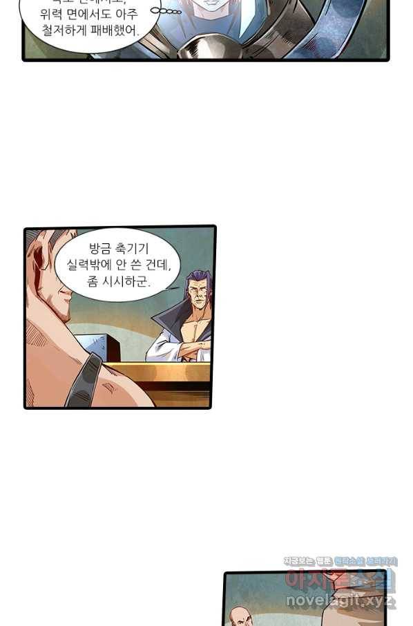 시어스톤:수련4만년 218화 17
