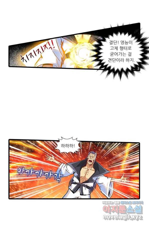 시어스톤:수련4만년 218화 19