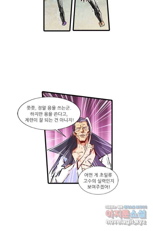 시어스톤:수련4만년 218화 22