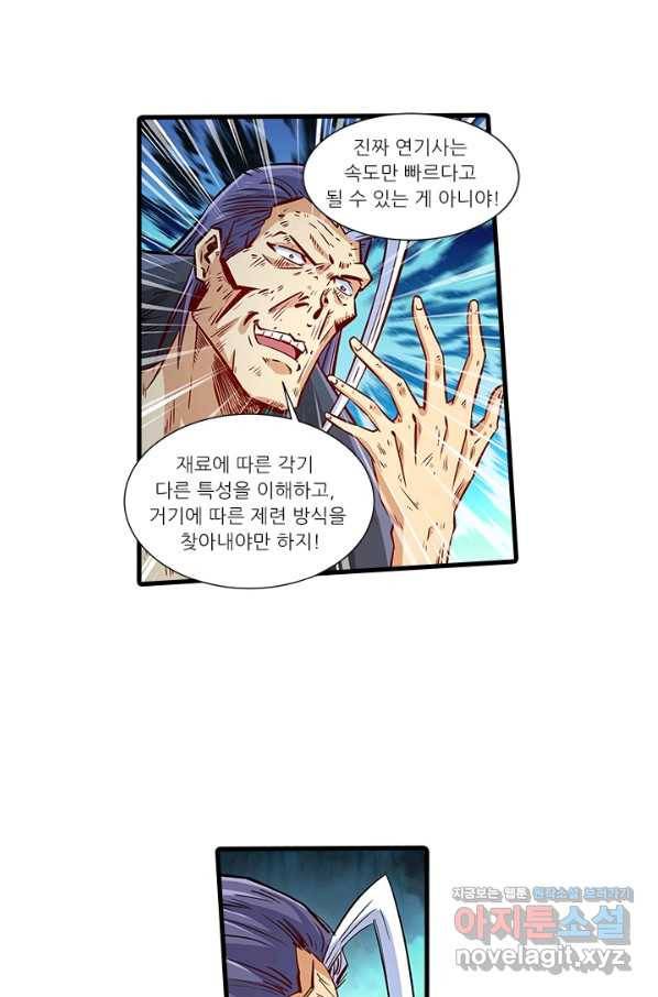 시어스톤:수련4만년 218화 23