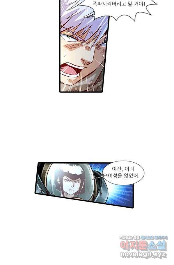 시어스톤:수련4만년 218화 26