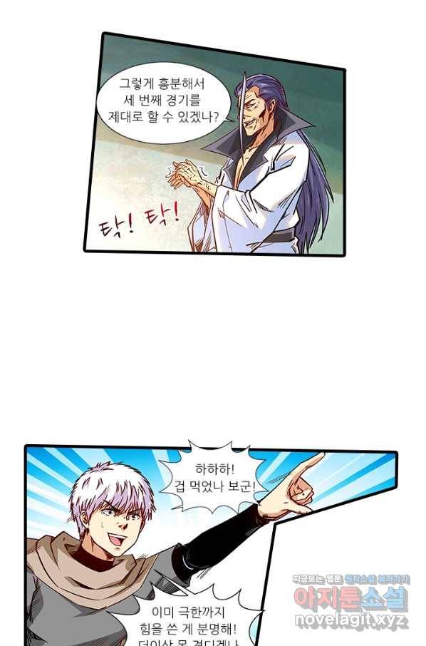 시어스톤:수련4만년 218화 27