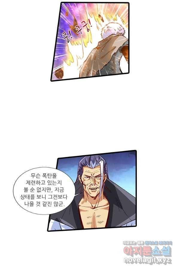 시어스톤:수련4만년 218화 30