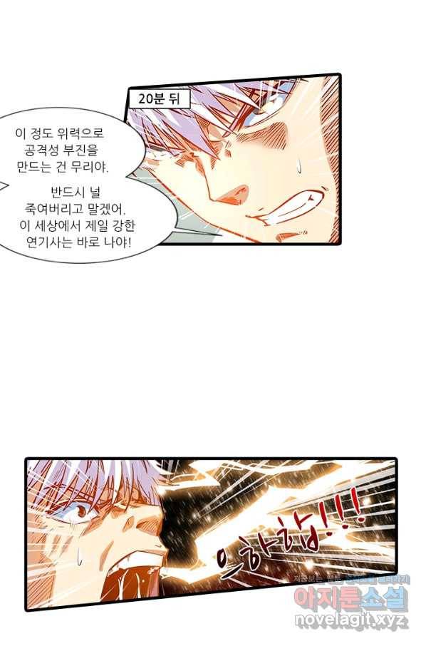 시어스톤:수련4만년 218화 31