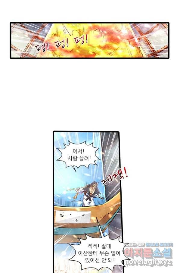시어스톤:수련4만년 218화 34