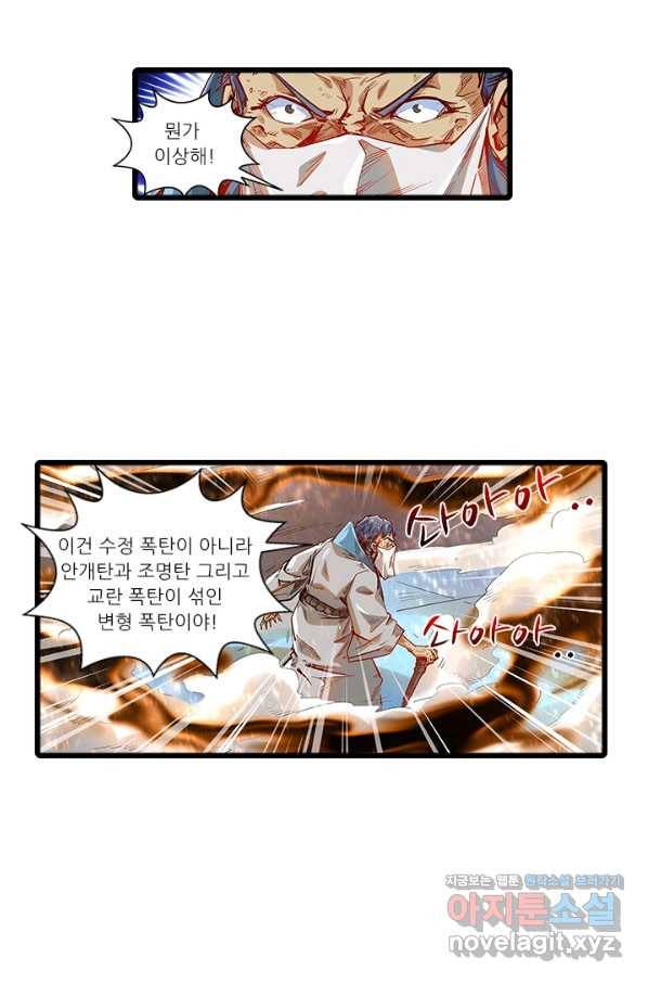 시어스톤:수련4만년 218화 37