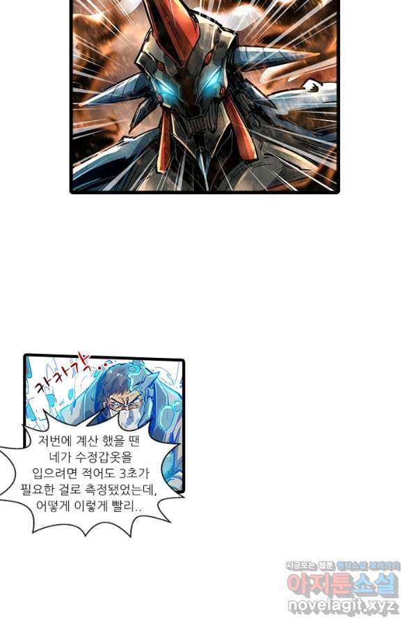 시어스톤:수련4만년 218화 42