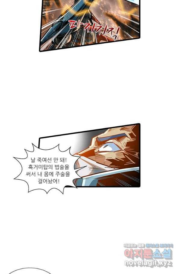시어스톤:수련4만년 218화 46