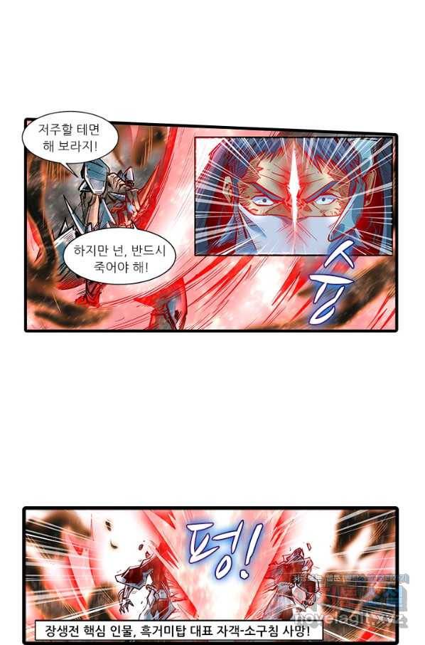 시어스톤:수련4만년 218화 48