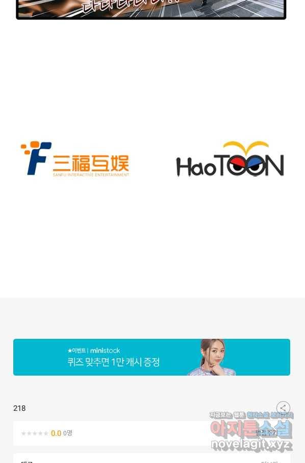 시어스톤:수련4만년 218화 54