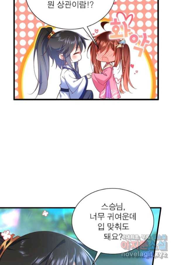 인생 3회차 스승님 184화 3
