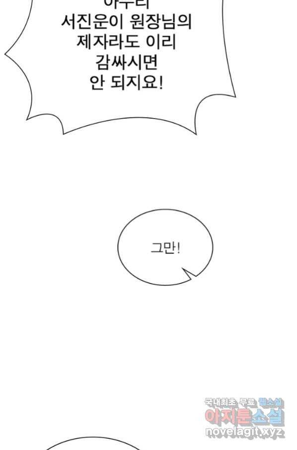 인생 3회차 스승님 184화 21