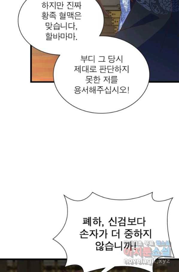 인생 3회차 스승님 184화 29