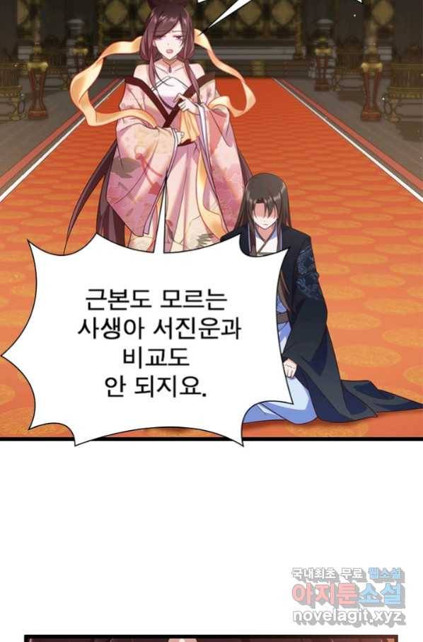 인생 3회차 스승님 184화 30