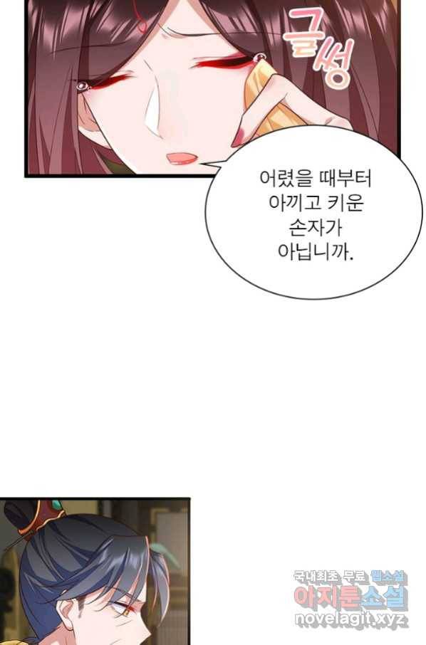 인생 3회차 스승님 184화 31