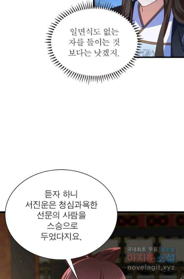 인생 3회차 스승님 184화 33