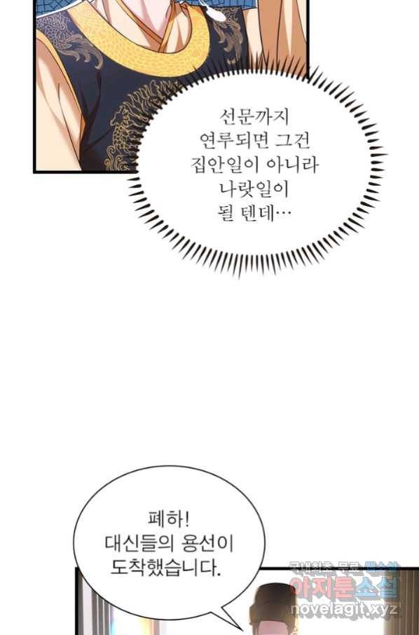 인생 3회차 스승님 184화 37
