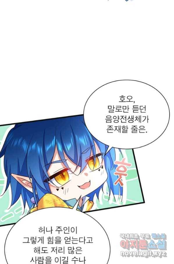 인생 3회차 스승님 184화 51