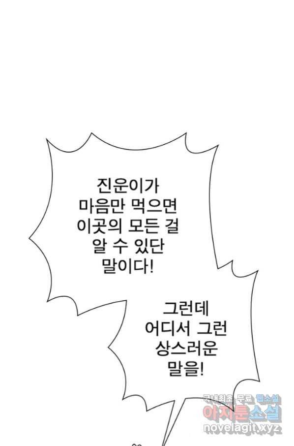 인생 3회차 스승님 184화 55