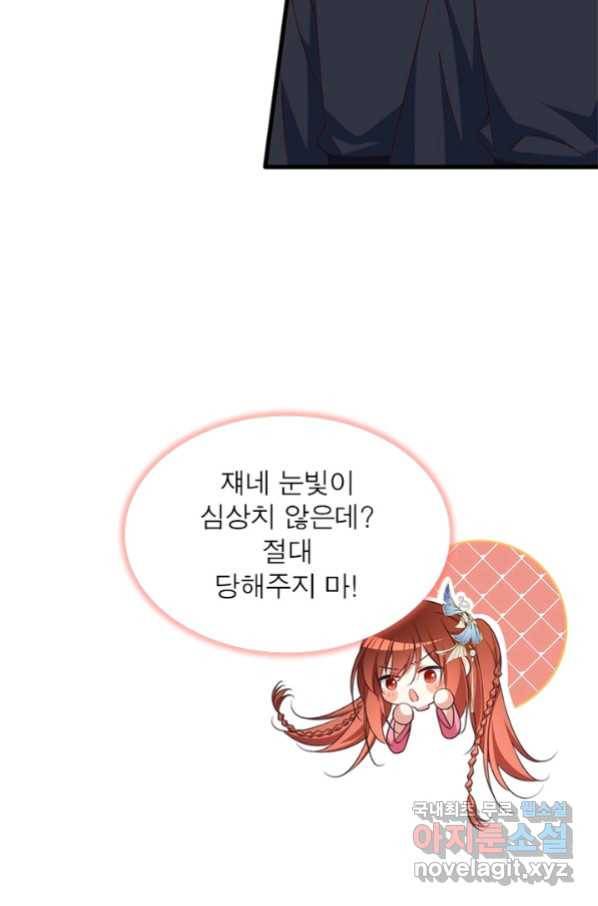 인생 3회차 스승님 184화 67