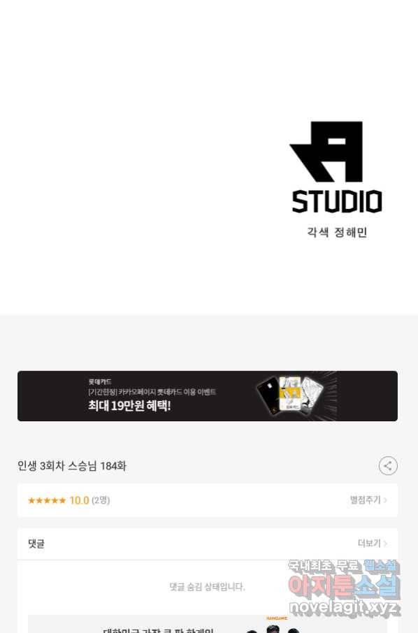 인생 3회차 스승님 184화 70
