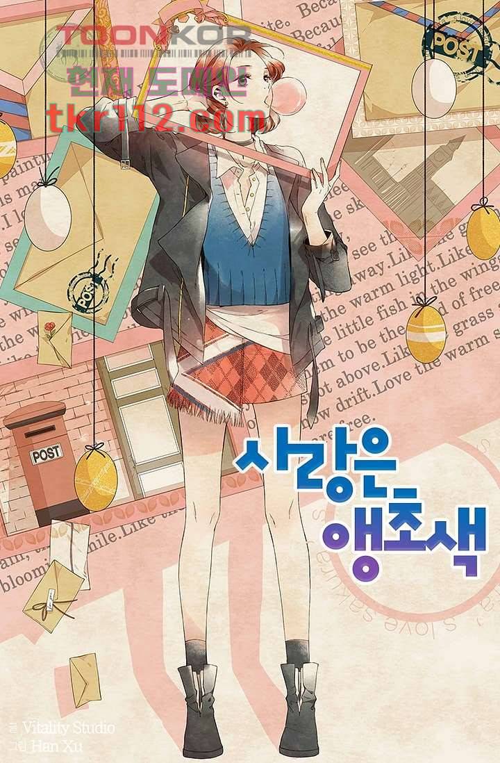 사랑은 앵초색 29화 1