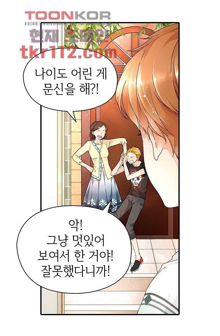 사랑은 앵초색 29화 5