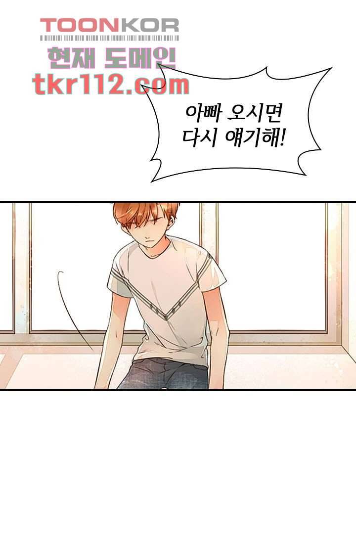 사랑은 앵초색 29화 7