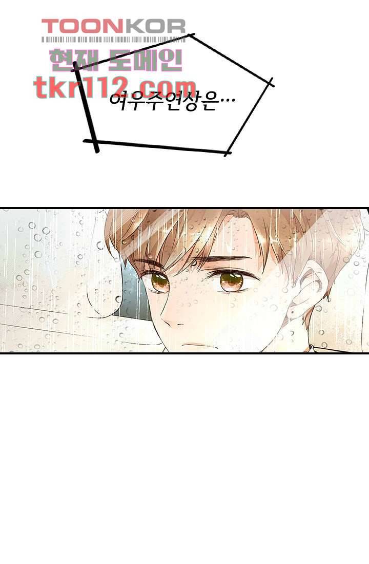 사랑은 앵초색 29화 17