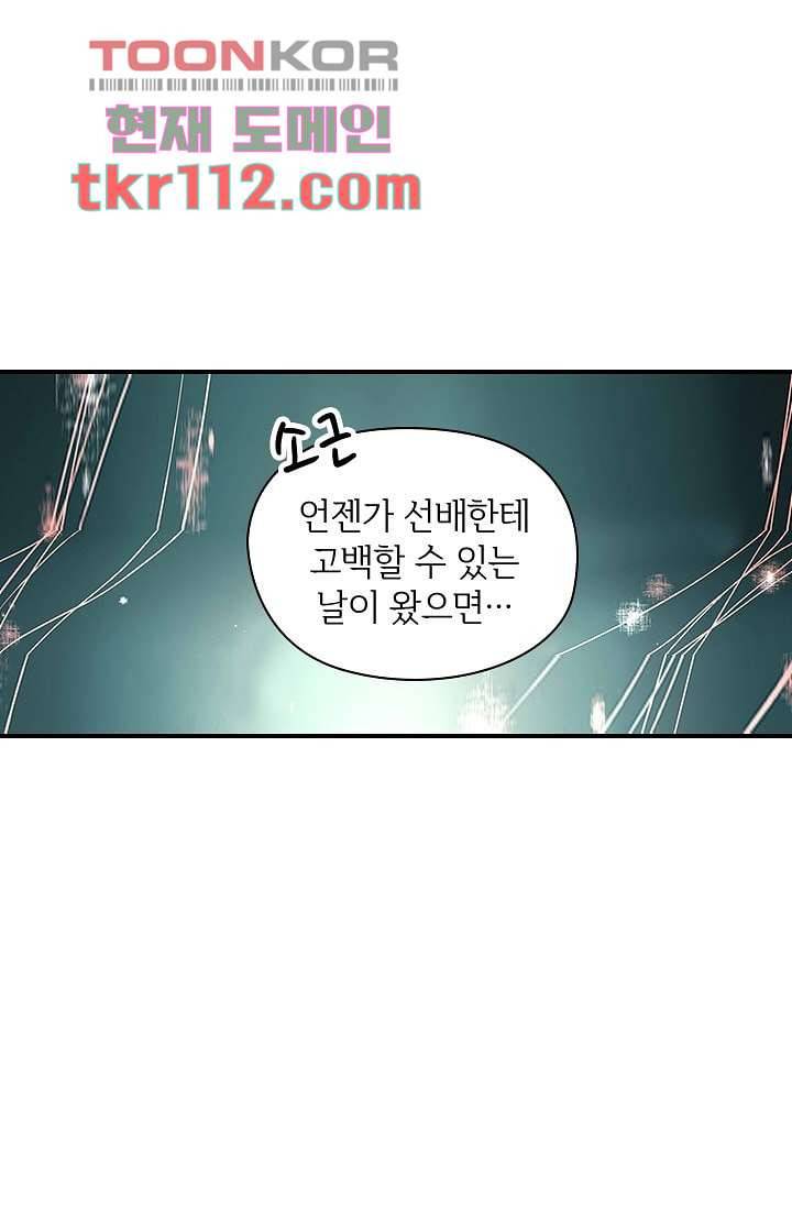 사랑은 앵초색 29화 35