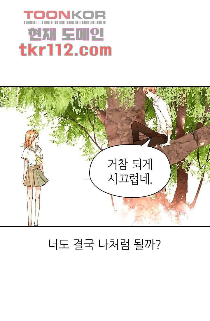 사랑은 앵초색 29화 40
