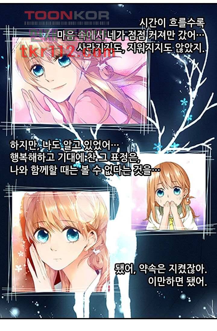 사랑은 앵초색 29화 41