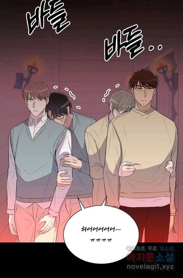 엔딩을 위한 계약 연애 외전 5화 4