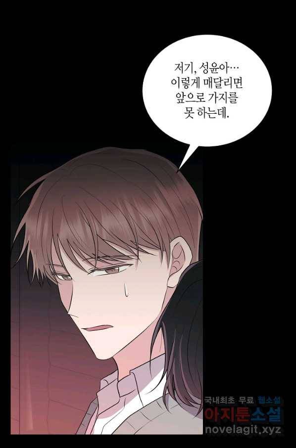 엔딩을 위한 계약 연애 외전 5화 5