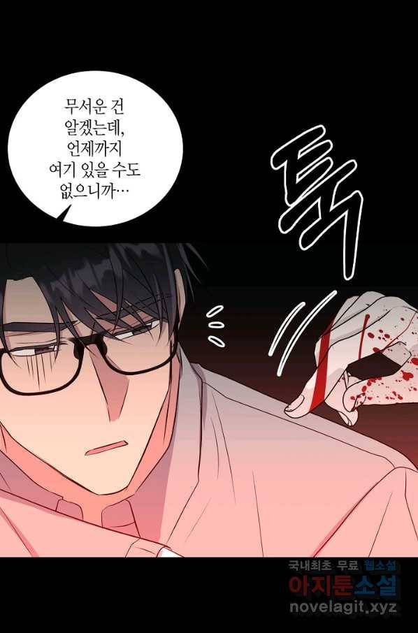 엔딩을 위한 계약 연애 외전 5화 7